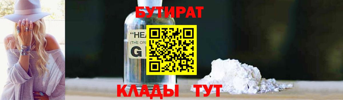 БУТИРАТ бутик Торжок