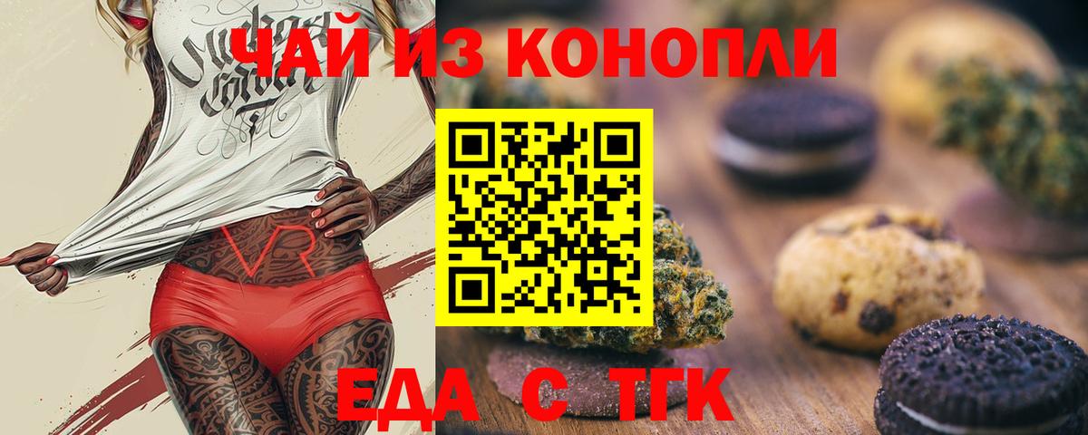 Торжок  Еда ТГК марихуана  Вход с VPN 