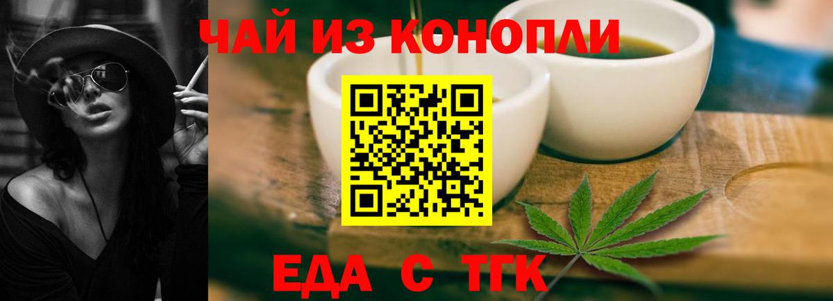 Cannafood марихуана Торжок