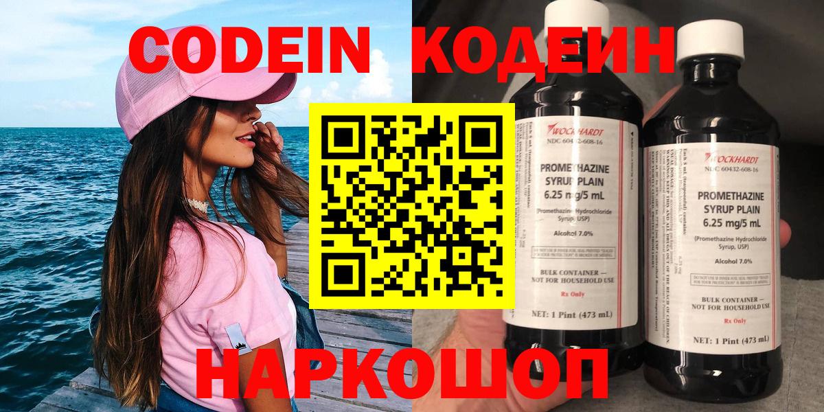 Кодеин напиток Lean (лин)  Вход с VPN  Торжок 