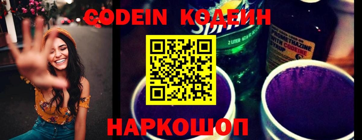 Кодеиновый сироп Lean Purple Drank Торжок