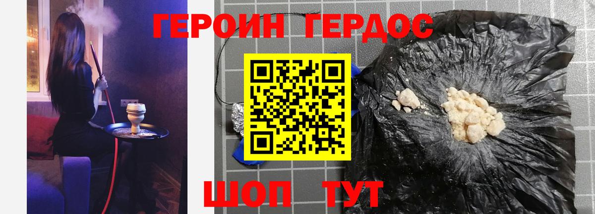Торжок  ГЕРОИН белый  Вход с VPN 