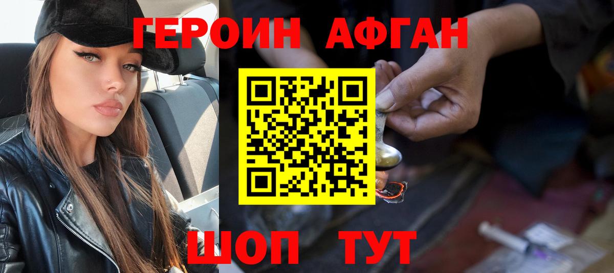 Героин VHQ Торжок