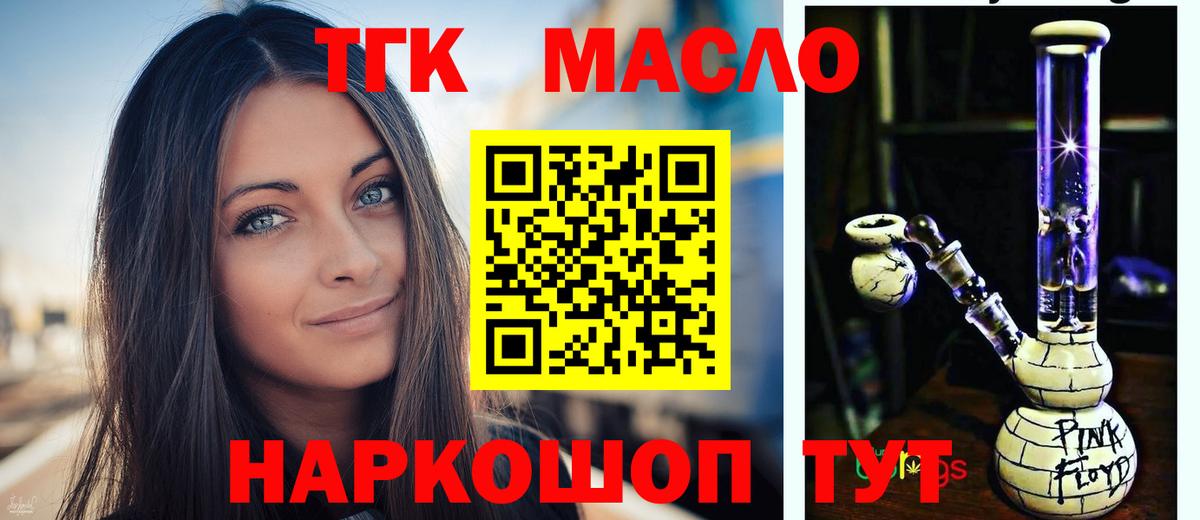 Дистиллят ТГК гашишное масло  Вход с VPN  купить наркотики цена  Торжок 